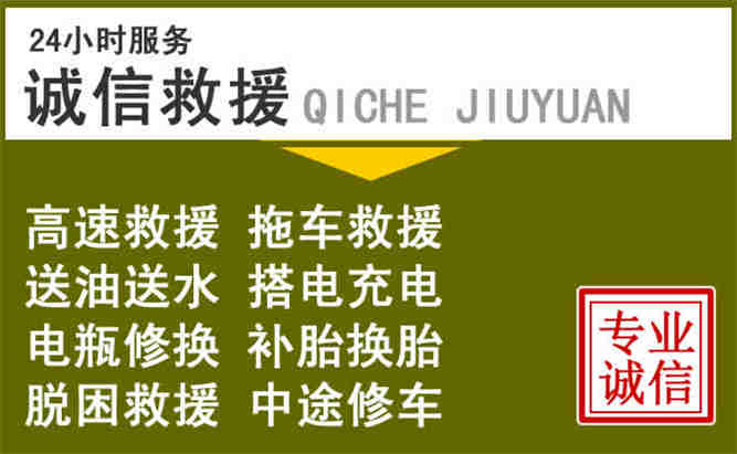 合作24小时汽车搭电电话